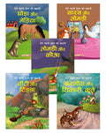 My First Aesops Fable (Illustrated) (Set of 5 Books) (Hindi)  The Horse and the Wolf, The Hare and the Hounds, The Fox and th