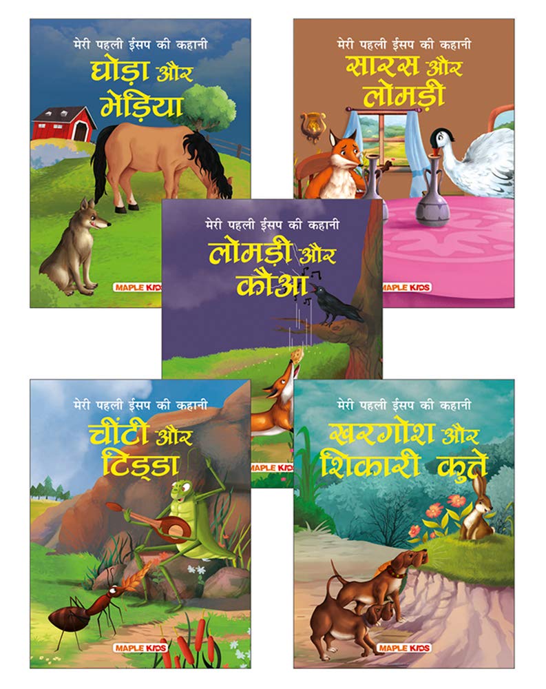 My First Aesops Fable (Illustrated) (Set of 5 Books) (Hindi)  The Horse and the Wolf, The Hare and the Hounds, The Fox and th