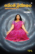 Anantha Prayaanam /   : Journey Towards Infinity Part 1