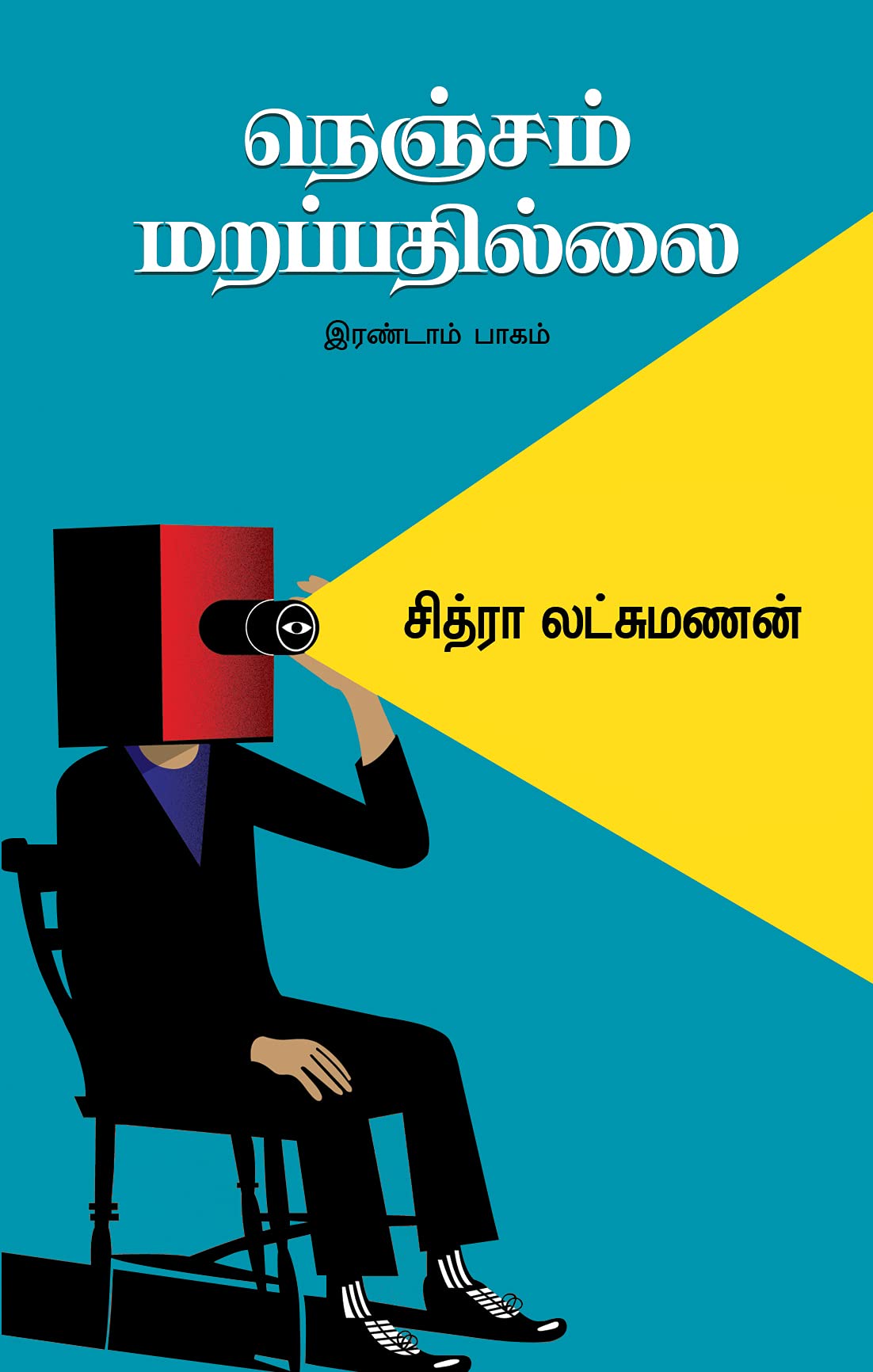 NENJAM MARAPPATHILLAI PART 2
