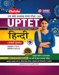 Chakshu UPTET Hindi Complete Book For 2026 Exam