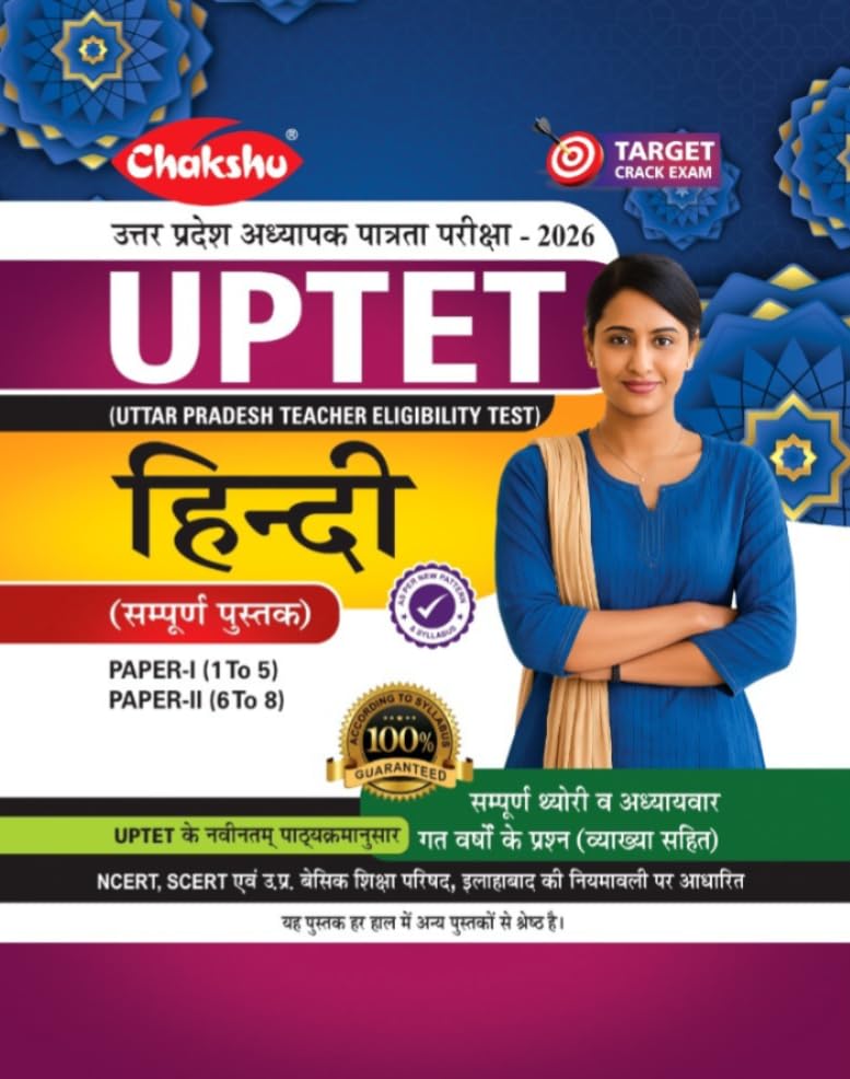 Chakshu UPTET Hindi Complete Book For 2026 Exam