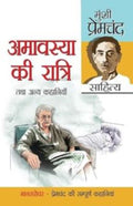 Amavasya Ki Raatri Tatha Anya Kahaniyan (???????? ?? ?????? ??? ???? ????????) (Hindi Edition)