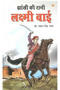 Jhansi Ki Rani Laxmi Bai