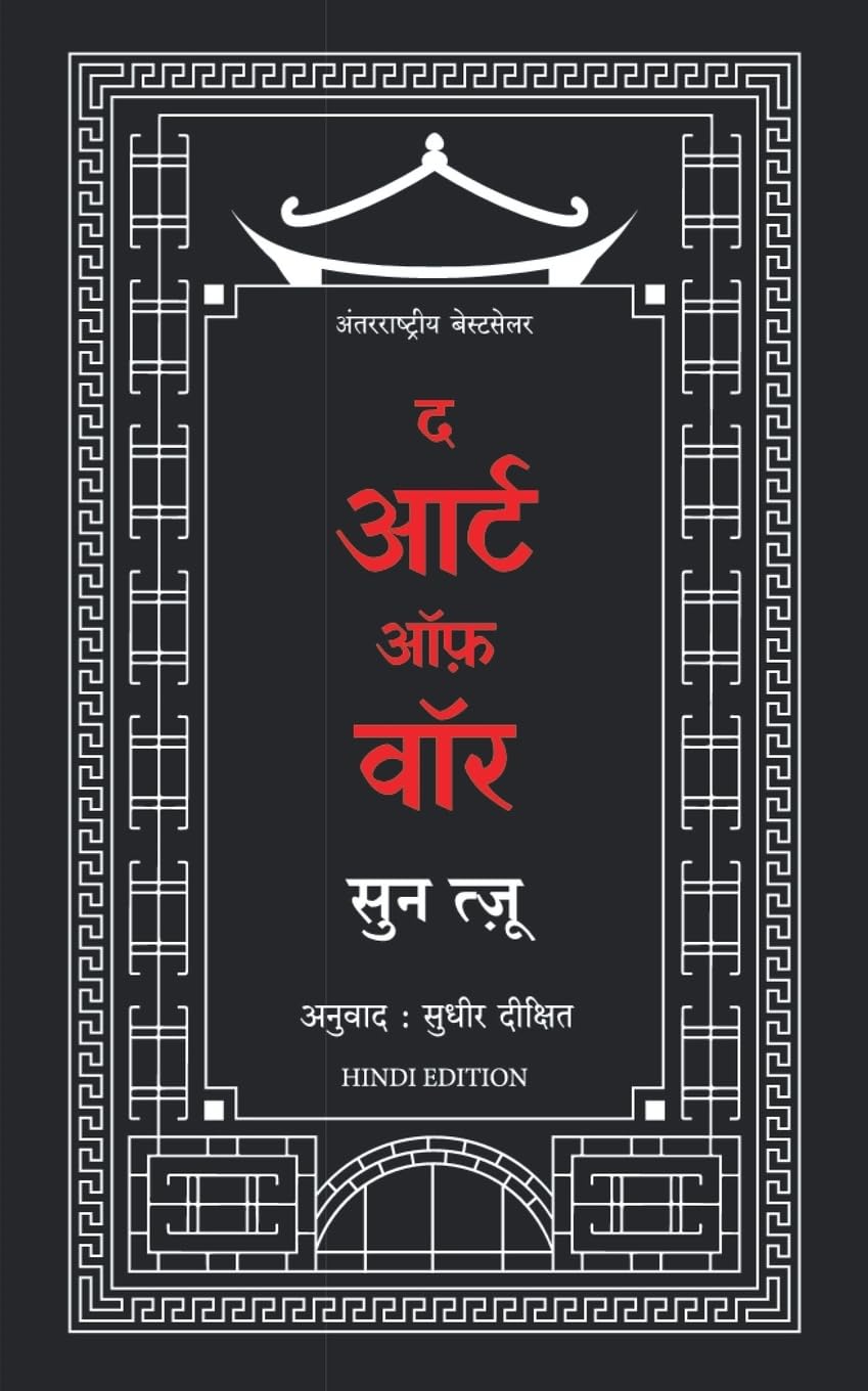 The Art of War (Hindi Edition)