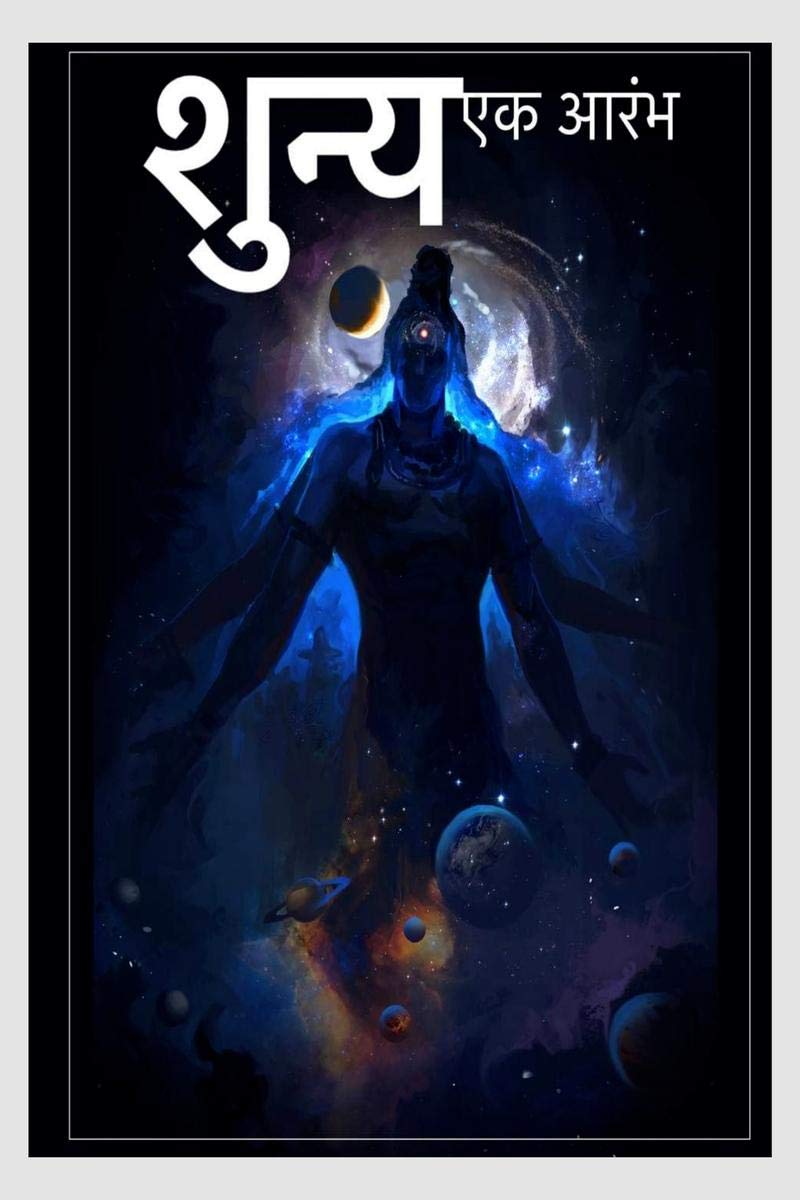 Shunya /    : Ek Aarambh