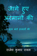 Jaage Huye Armaano Kee /     :    
