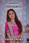Maimal Mayakkathile /  