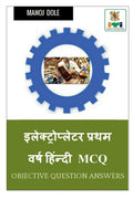 Electroplater First Year Hindi MCQ /     MCQ