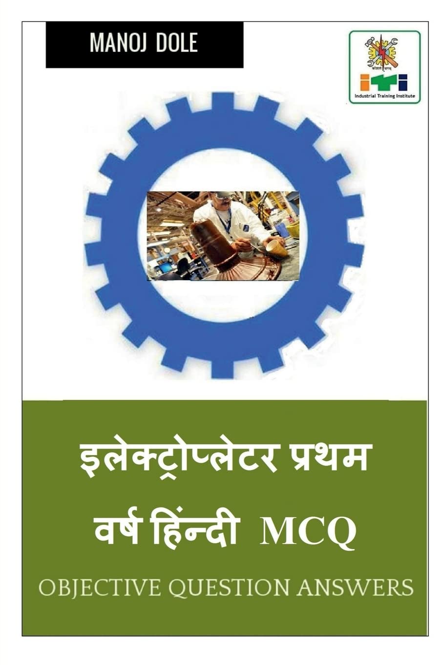 Electroplater First Year Hindi MCQ /     MCQ