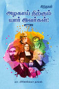 Azhakainirkkum Yaar Eavarhal /    