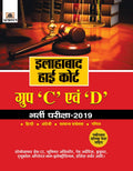 Allahabad High Court Group C Evam D Bharti Pariksha2019
