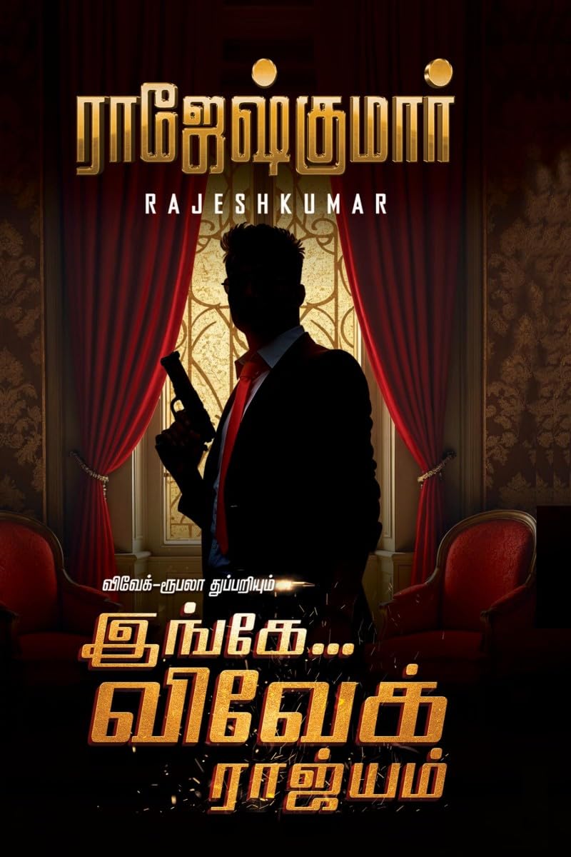 Ingae Vivek Raajiyam /   