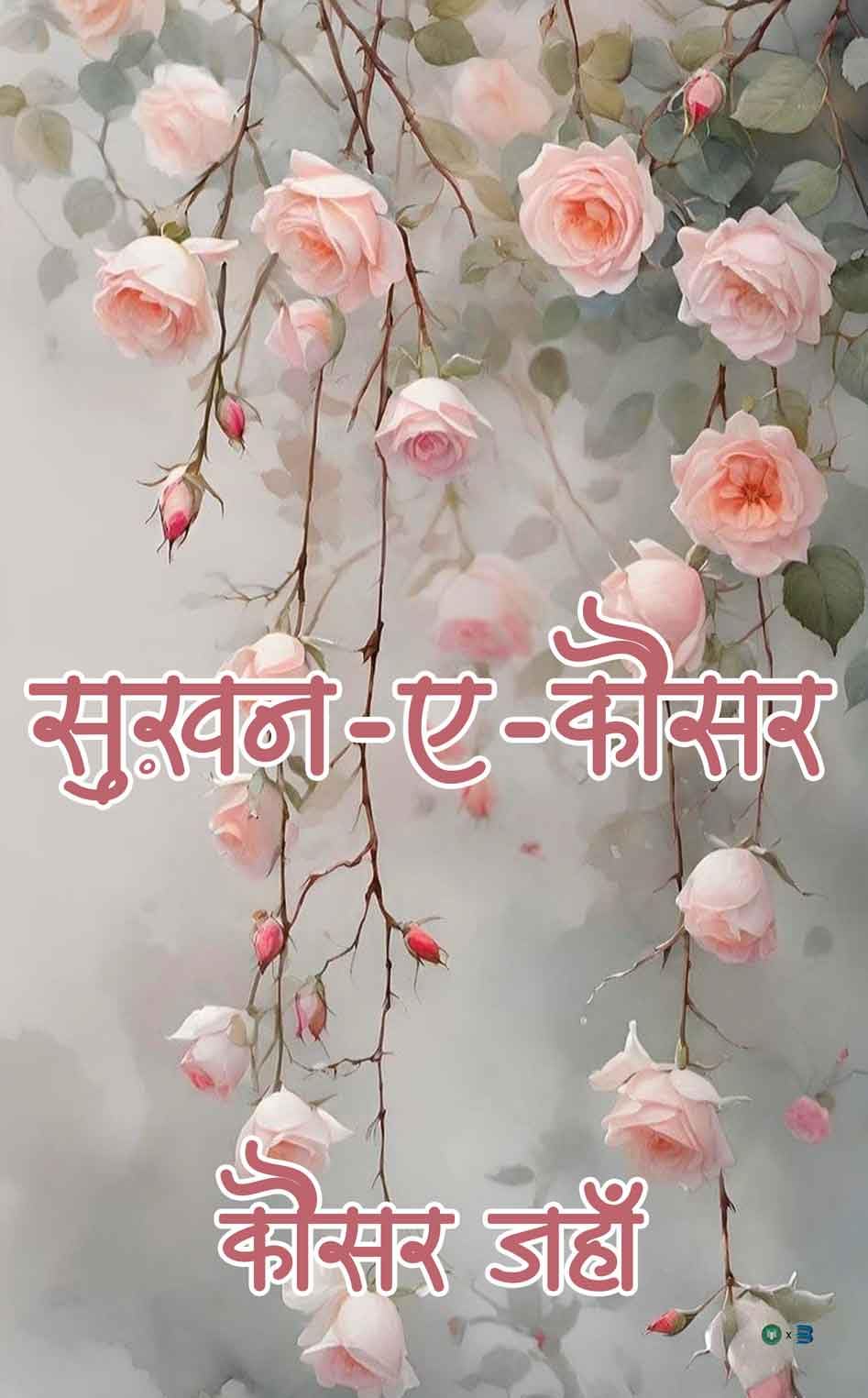 SukhanEKosar