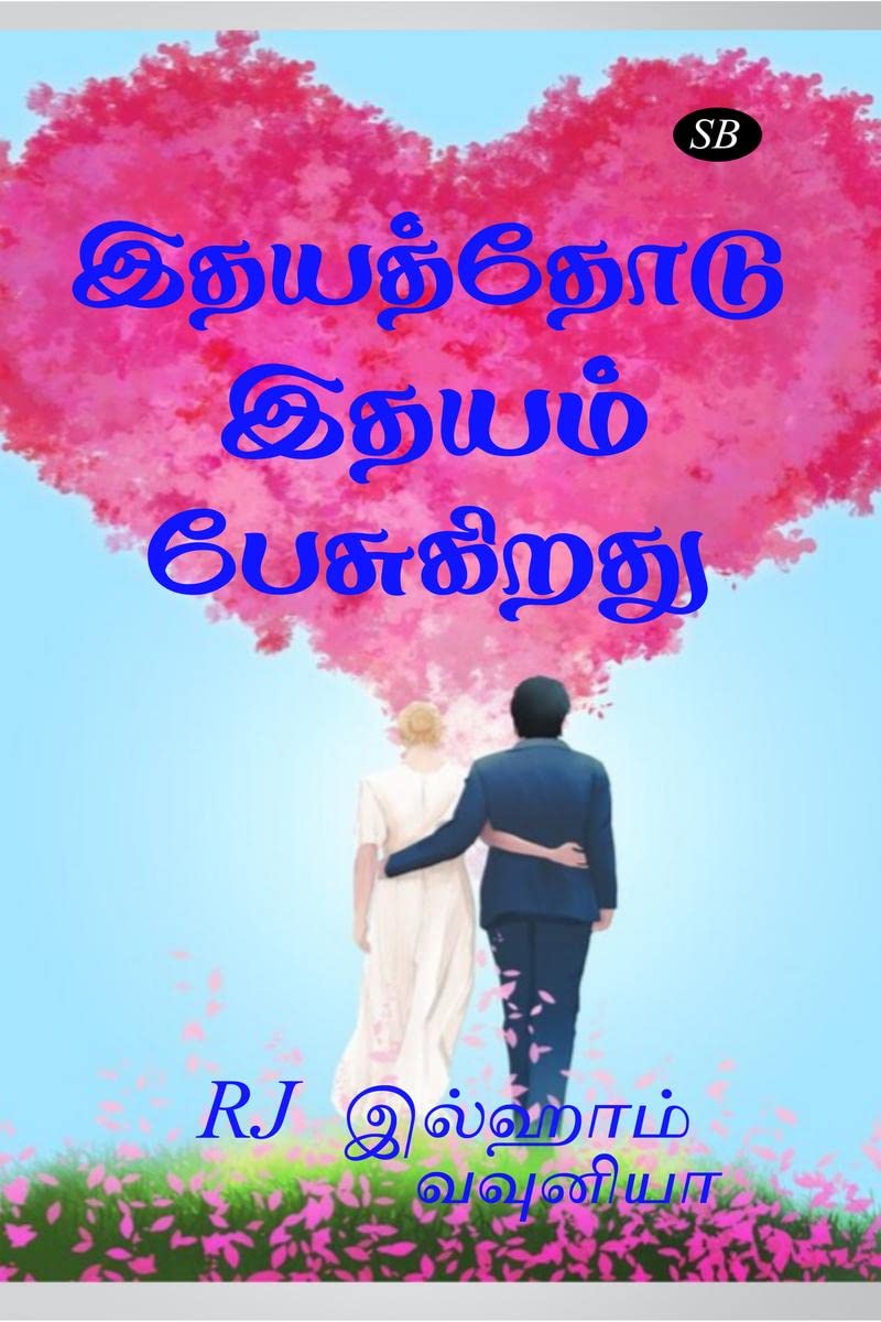 Idhayaththodu Idhayam Pesugirathu /   