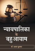 Nyayapalika ke Bahuaayam (Hindi Edition)
