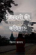 Zindagi ki kavitayein /   