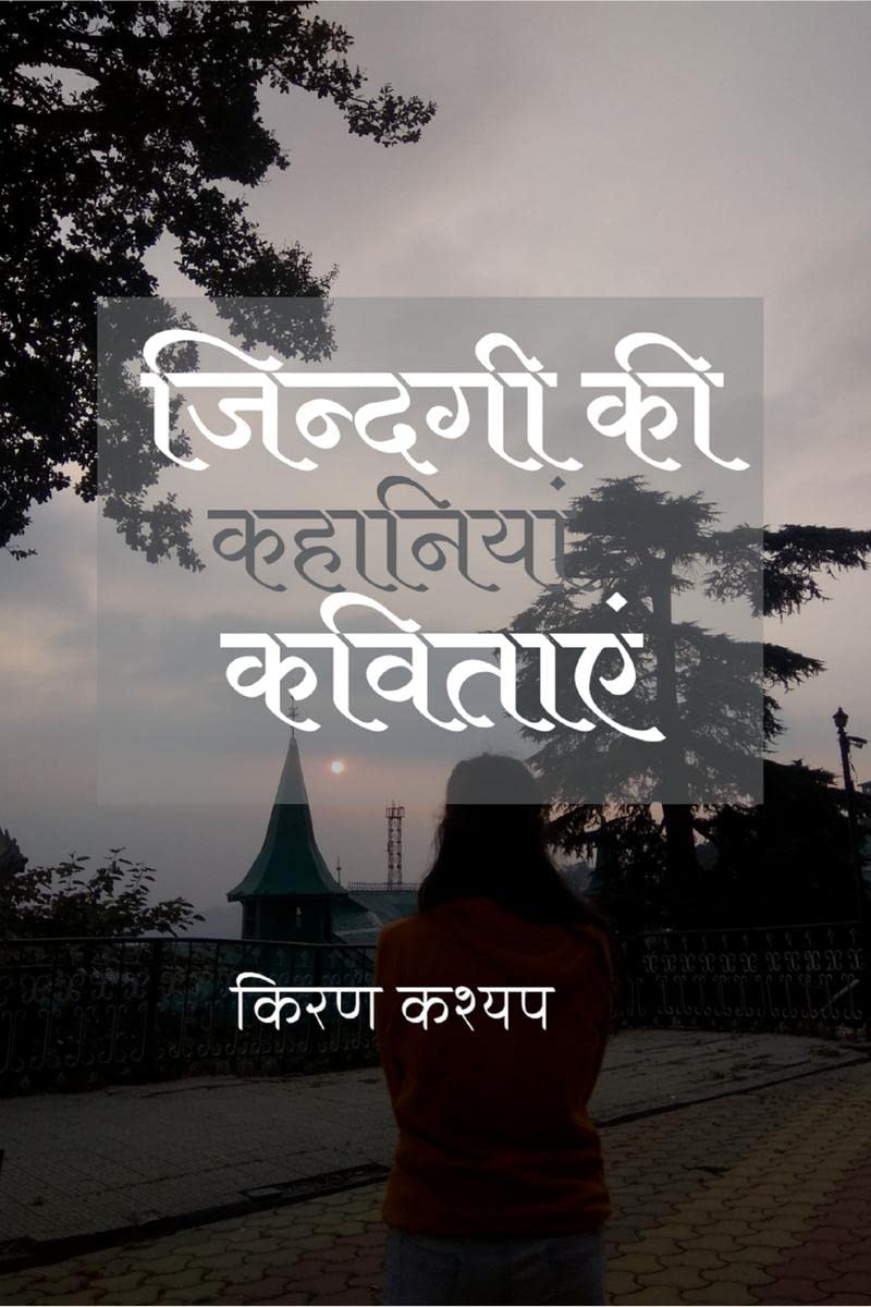 Zindagi ki kavitayein /   