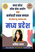 Madhya Pradesh Samanya Adhyayan /    