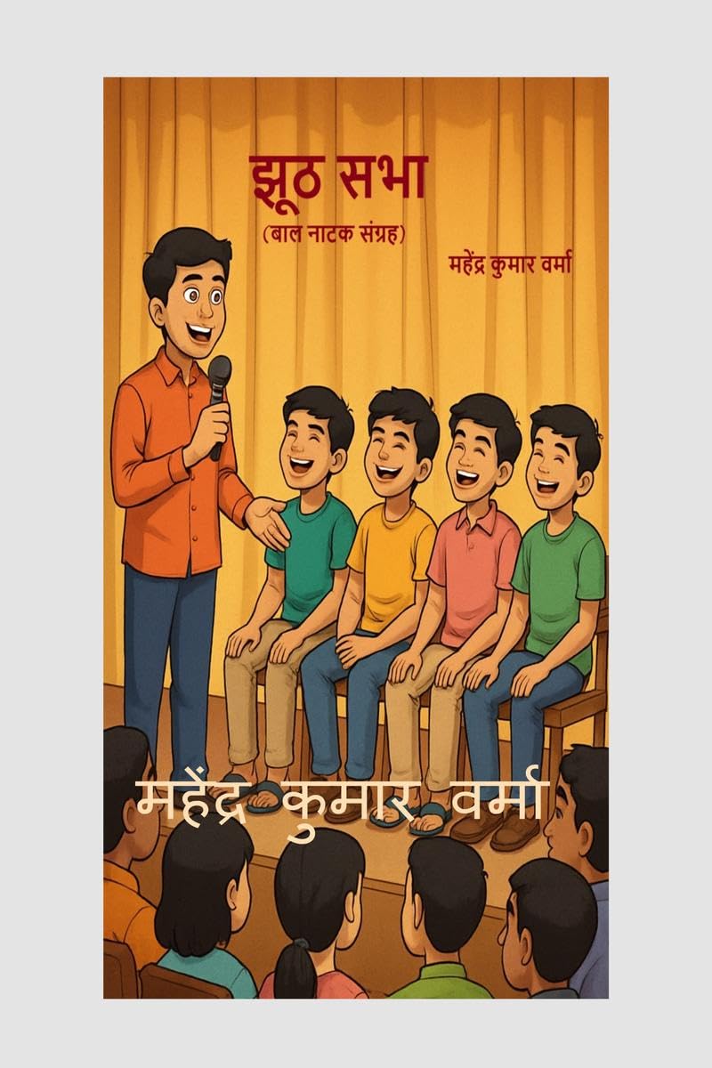 Jhooth Sabha (Childrens Drama Collection) /   (  )