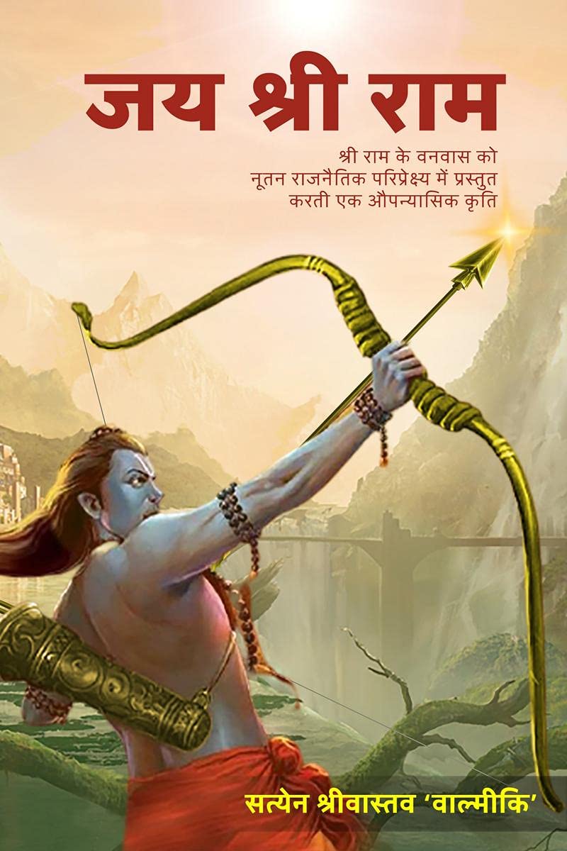 Jai Shri Ram /    :              
