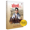    |   | Sangharsh Mazha Sobati | Jeevan Karpe