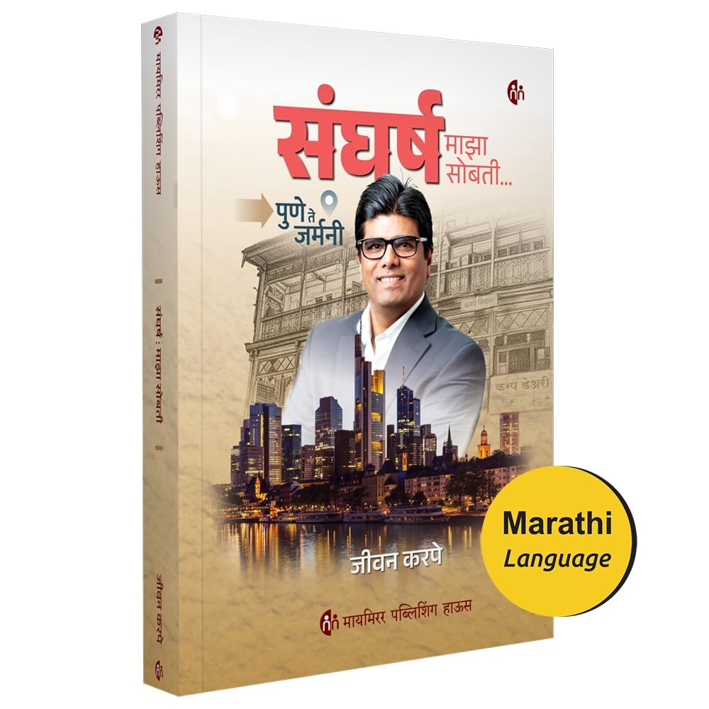    |   | Sangharsh Mazha Sobati | Jeevan Karpe
