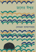 Jaler Ishwar