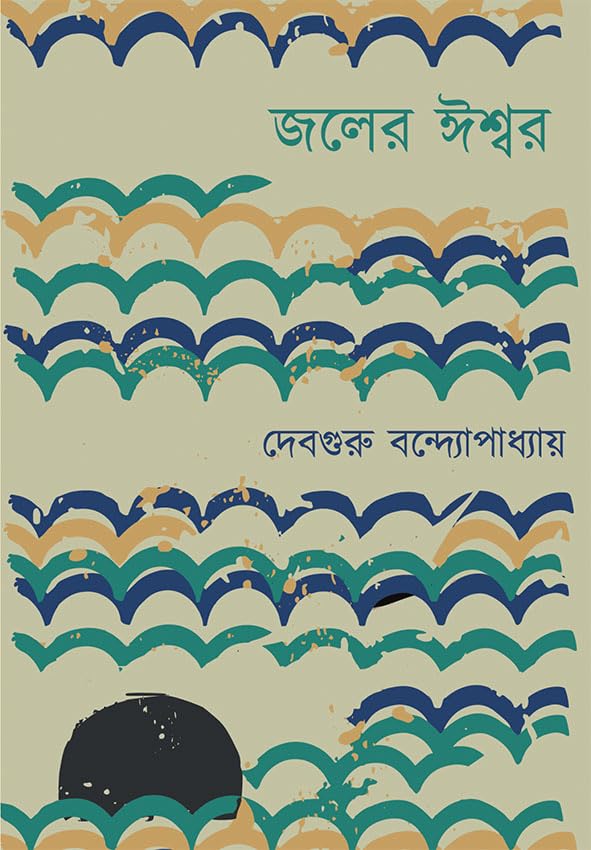 Jaler Ishwar
