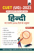 CUET UG Hindi Book (Common University Entrance Test 2023) PW