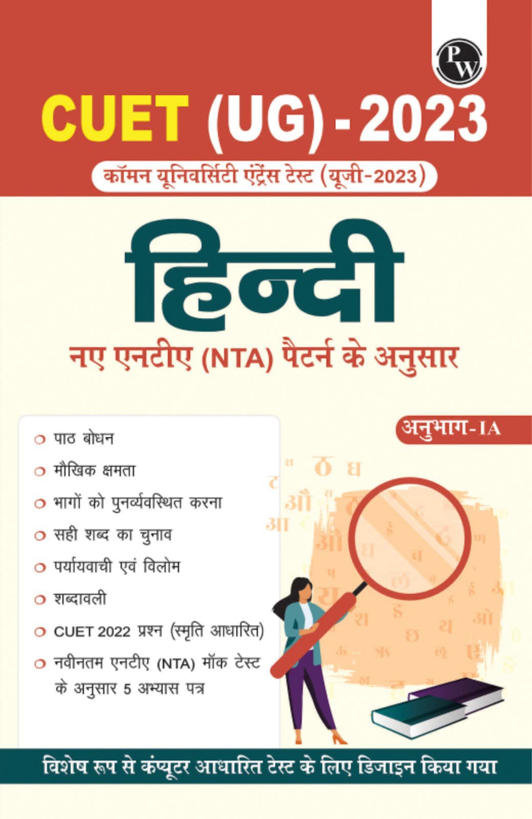 CUET UG Hindi Book (Common University Entrance Test 2023) PW