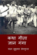 Katha Gita Jan Ganga /     :           