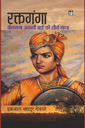 Rakta Ganga