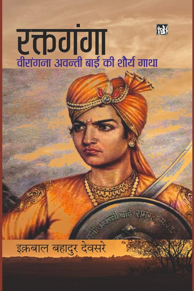 Rakta Ganga