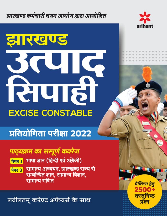 Jharkhand Utpad Sipahi Excise Constable Pariksha 2022 (Old Edition)