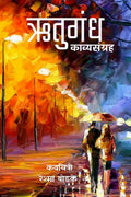 Rutugandha /  : Kavya Sangrah
