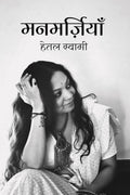 Manmarjiyaan / 