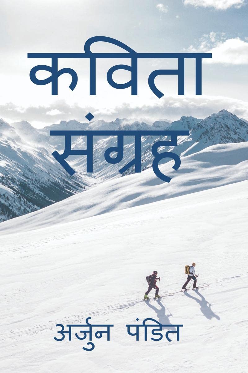 Kavita Sangrah /  