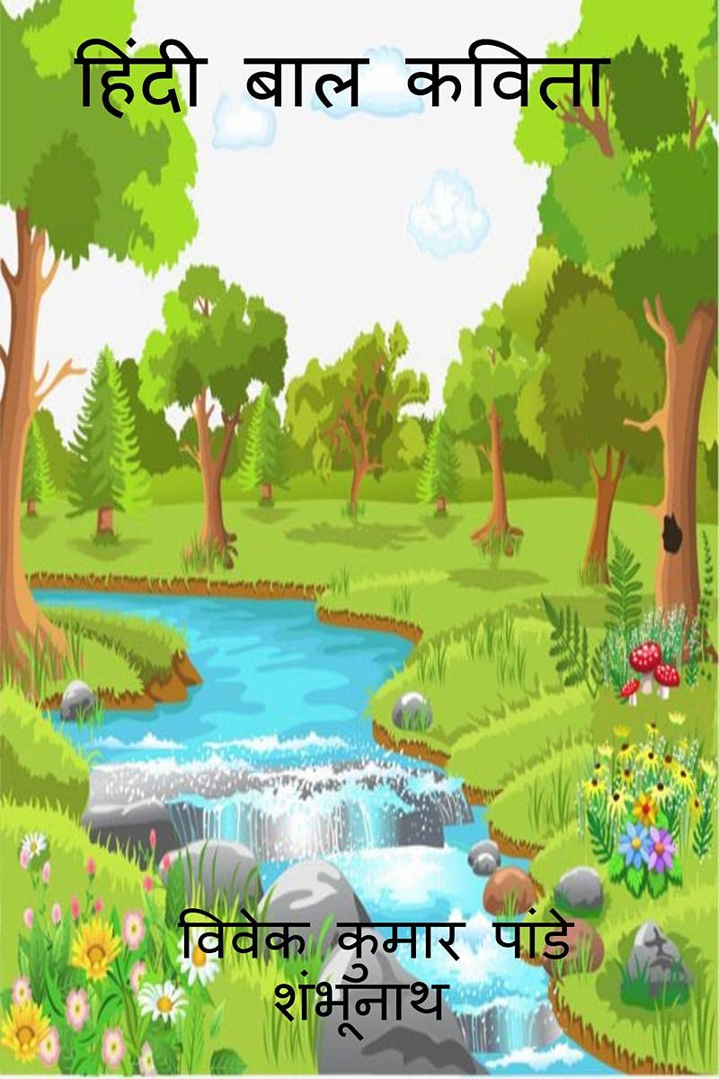 Hindi Kids Poems /   