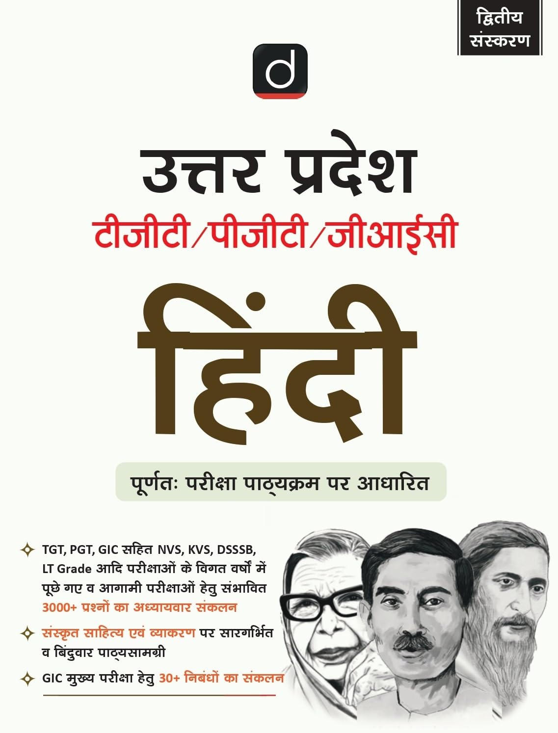 Up Tgt/Pgt/Gic Hindi|Drishti Ias|Uttar Pradesh Teaching Exam Book