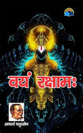 Vayam Raksham   :