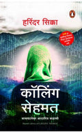 Calling Sehmat (Marathi)