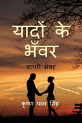 Yadon Ke Bhanwar /    :  