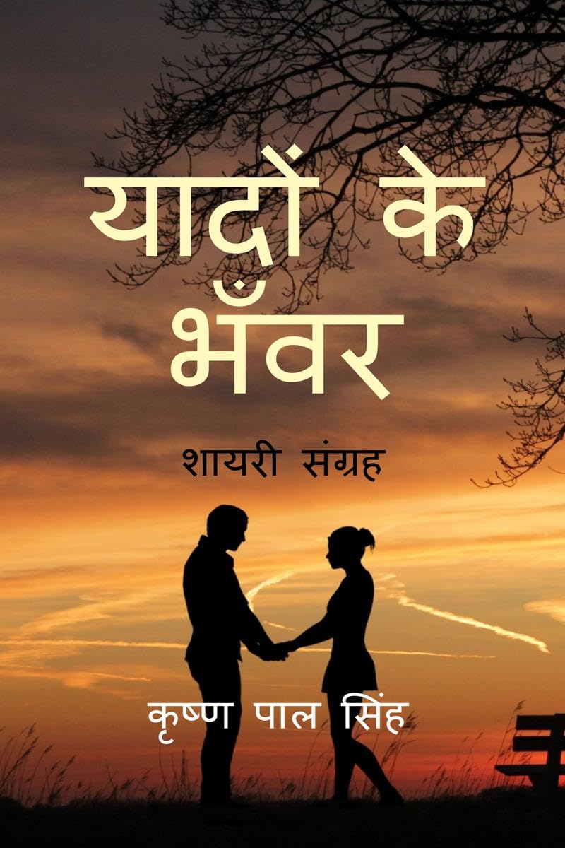 Yadon Ke Bhanwar /    :  