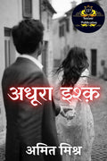 Adhura Ishq /  