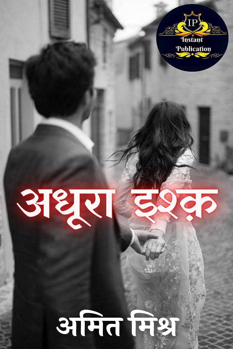 Adhura Ishq /  