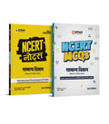 Arihant NCERT Notes and MCQs General Science (Samanye Vigyan) Book Class 6 to 12 (Old & New) | 2nd Edition,For UPSC, State PSCs,