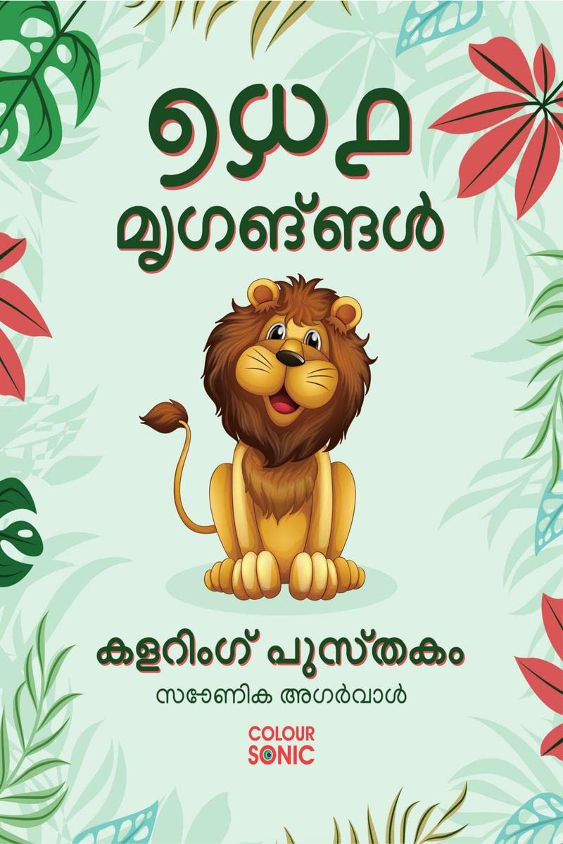 71 Mrgaa Colouring Pustaka /    : 71 Cute Animal Colouring Pages in Malayalam, Gift for Kids and Toddlers, Ages 38
