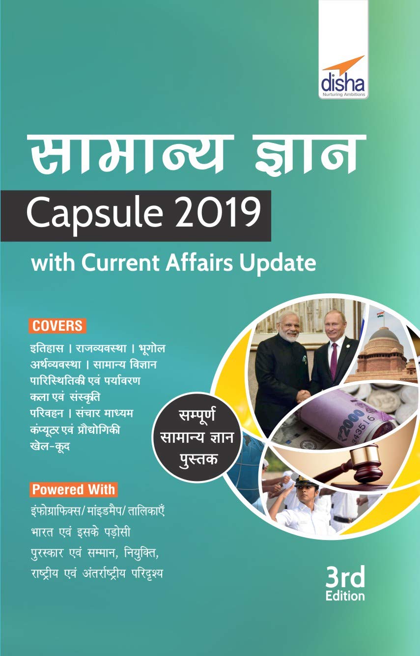 Samanya Gyan Capsule 2019 With Current Affairs Update
