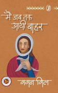 Main Jab Tak Aai Bahar